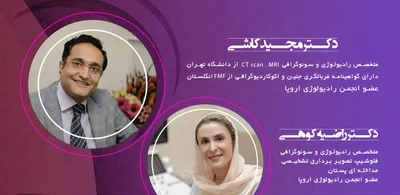 پزشکان تابناک