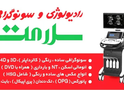 سونوگرافی سلامت سونوگرافی سلامت