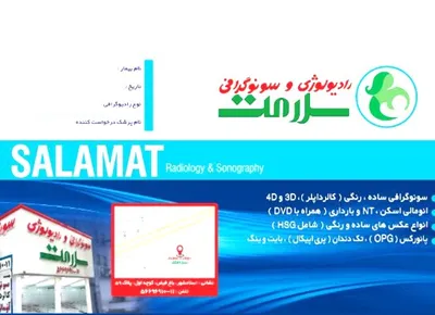 سونوگرافی سلامت سونوگرافی سلامت