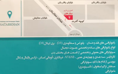 زادیولوژی ستارخان