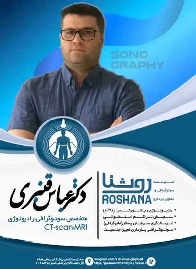 رادیولوژی روشنا