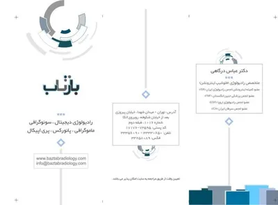دکتر عباس درگاهی