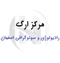 مرکز رادیولوژی و سونوگرافی ارگ اصفهان