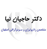 مرکز رادیولوژی و سونوگرافی دکتر حاجیان نیا اصفهان