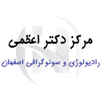 مرکز سونوگرافی دکتر اعظمی اصفهان