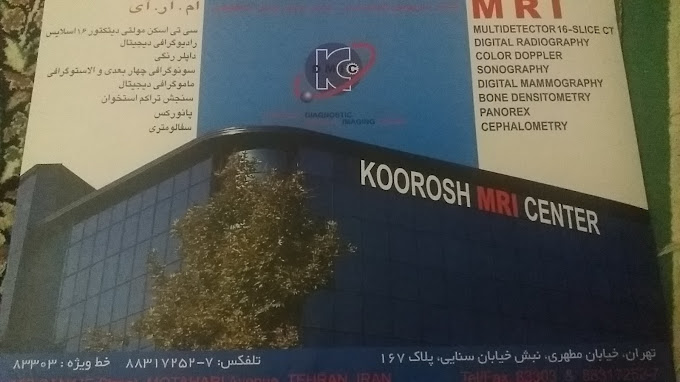 مرکز تصویربرداری کوروش تهران