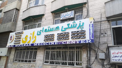 مرکز تصویربرداری پزشکی هسته ای رازی تهران