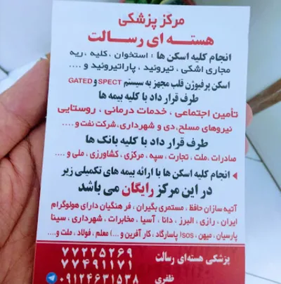 رسالت 