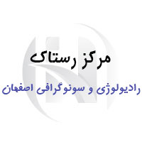 مرکز رادیولوژی و سونوگرافی رستاک اصفهان