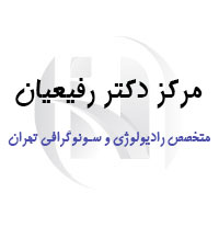 مرکز سونوگرافی دکتر  سوسن رفیعیان تهران