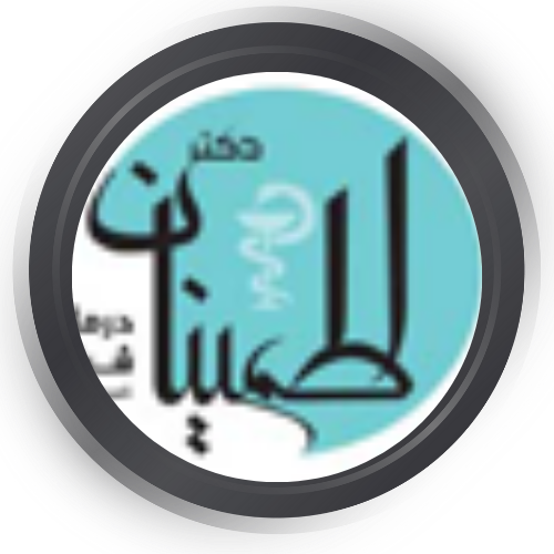 درمانگاه شبانه روزی دکتر اطمینان تهران