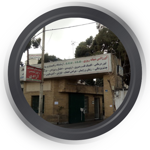 سونوگرافی بیمارستان آزادی تهران