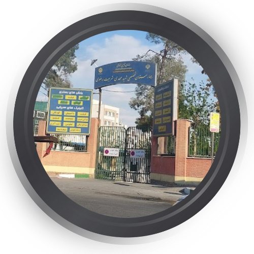 تصویربرداری بیمارستان شهید مهدی شریعت رضوی تهران