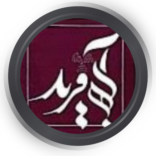رادیولوژی و سونوگرافی دکتر سارا به آفرید سنندج