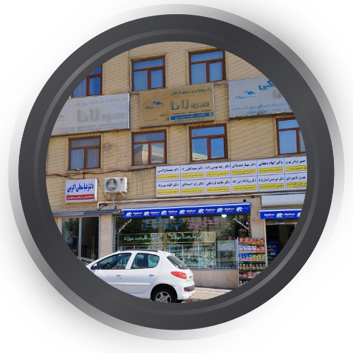 درمانگاه مولانا تبریز
