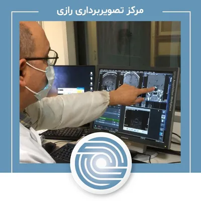 تصویربرداری مرکز رازی