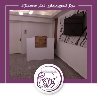 مرکز دکتر محمدنژاد مرکز دکتر محمدنژاد