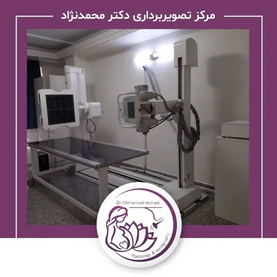 رادیولوژی مرکز دکتر محمدنژاد رادیولوژی مرکز دکتر محمدنژاد