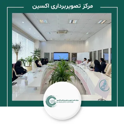 مرکز تصویربرداری اکسین مرکز تصویربرداری اکسین