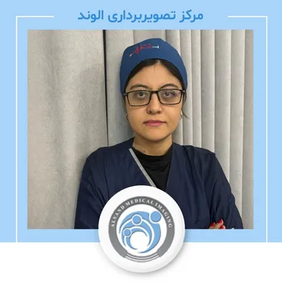 مرکز سونوگرافی و رادیولوژی الوند مرکز سونوگرافی و رادیولوژی الوند