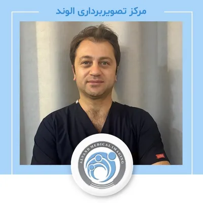 مرکز سونوگرافی و رادیولوژی الوند مرکز سونوگرافی و رادیولوژی الوند