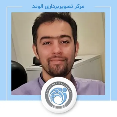 مرکز سونوگرافی و رادیولوژی الوند مرکز سونوگرافی و رادیولوژی الوند