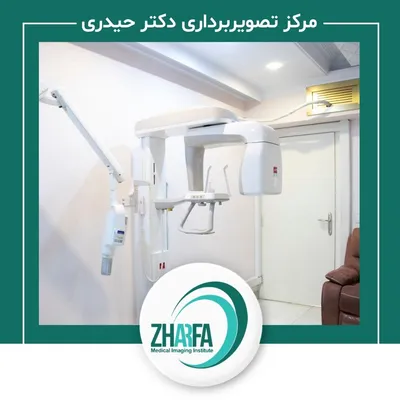 مرکز رادیولوژی و سونوگرافی ژرفا مرکز رادیولوژی و سونوگرافی ژرفا