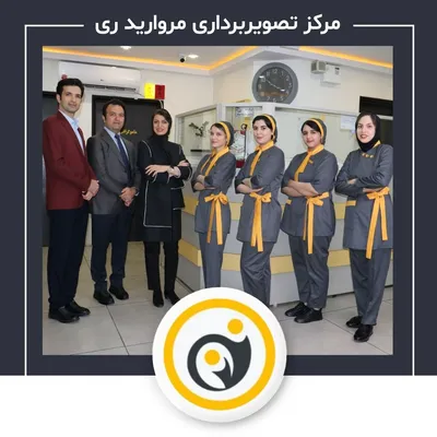 رادیولوژی و سونوگرافی مروارید ری رادیولوژی و سونوگرافی مروارید ری
