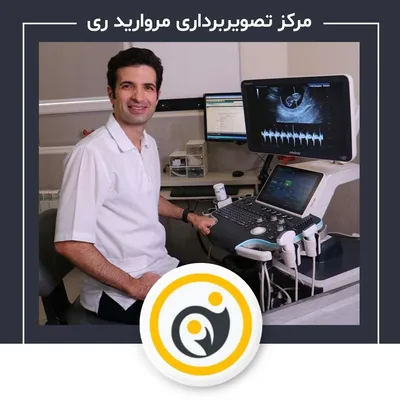 رادیولوژی و سونوگرافی مروارید ری رادیولوژی و سونوگرافی مروارید ری