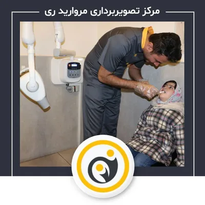 رادیولوژی و سونوگرافی مروارید ری رادیولوژی و سونوگرافی مروارید ری