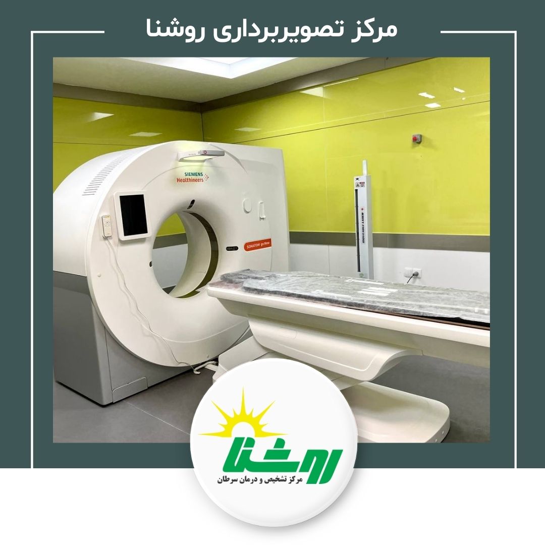 مرکز تصویربرداری کریمه اهل بیت