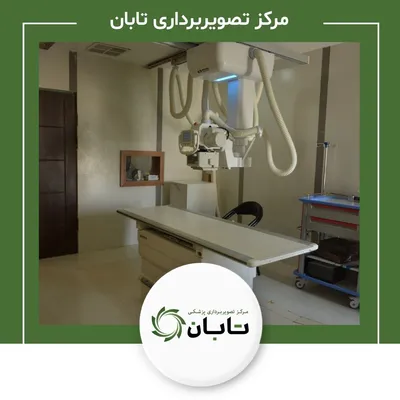 تصویربرداری پزشکی تابان