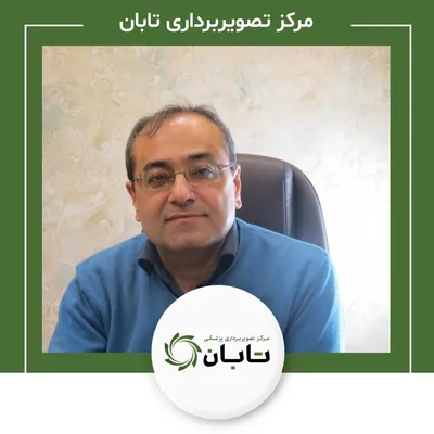 تصویربرداری پزشکی تابان