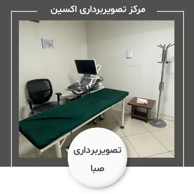 مرکز سونوگرافی صبا