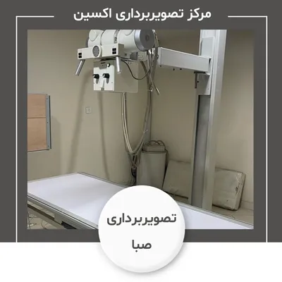 مرکز سونوگرافی صبا
