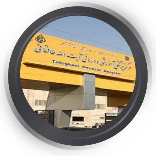  بیمارستان آیت الله طالقانی تهران 