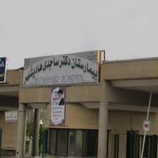 مرکز تصویربرداری بیمارستان ساجدی هادیشهر