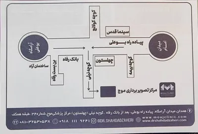 مرکز تصویربرداری پزشکی موج مرکز تصویربرداری پزشکی موج