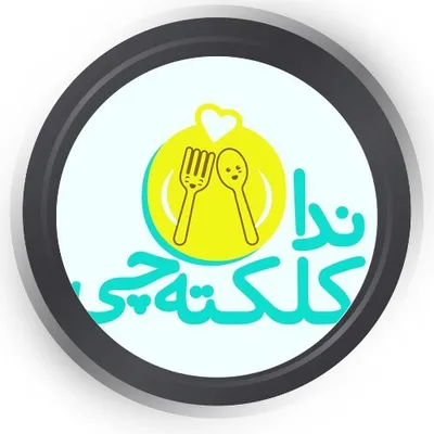 ندا کلکته چی ندا کلکته چی