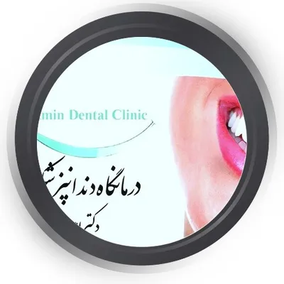 دکتر امین جلوداری دکتر امین جلوداری