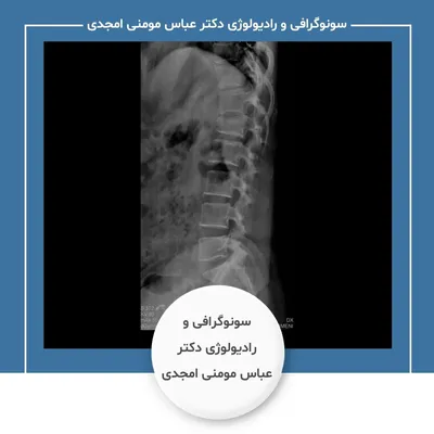 دکتر عباس مومنی امجدی