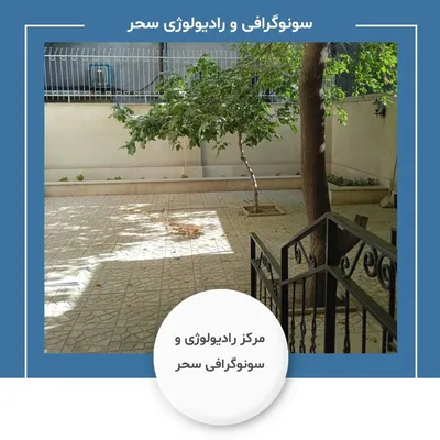 سحر