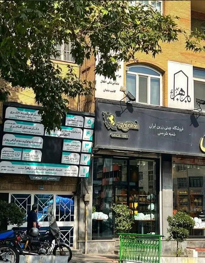 مرکز رادیولوژی دهان فک و صورت الماس تهران مرکز رادیولوژی دهان فک و صورت الماس تهران