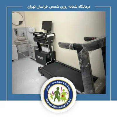 درمانگاه شبانه روزی شمس خراسان تهران