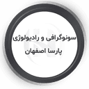 مرکز رادیولوژی و سونوگرافی پارسا اصفهان