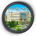 مرکز پزشکی هسته ای بیمارستان امام خمینی (ره) ارومیه