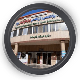 مرکز پزشکی هسته‌ای  بیمارستان گلستان اهواز