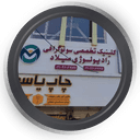 رادیولوژی و سونوگرافی میلاد شهر قدس