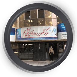 مرکز تصویربرداری جم اصفهان