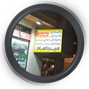 مرکز رادیولوژی و سونوگرافی میرداماد اصفهان